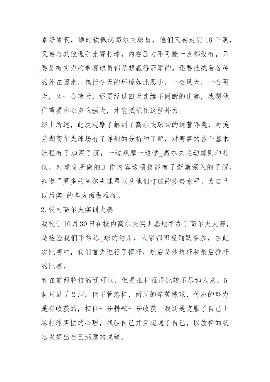 高尔夫实习报告共5篇.docx_第3页