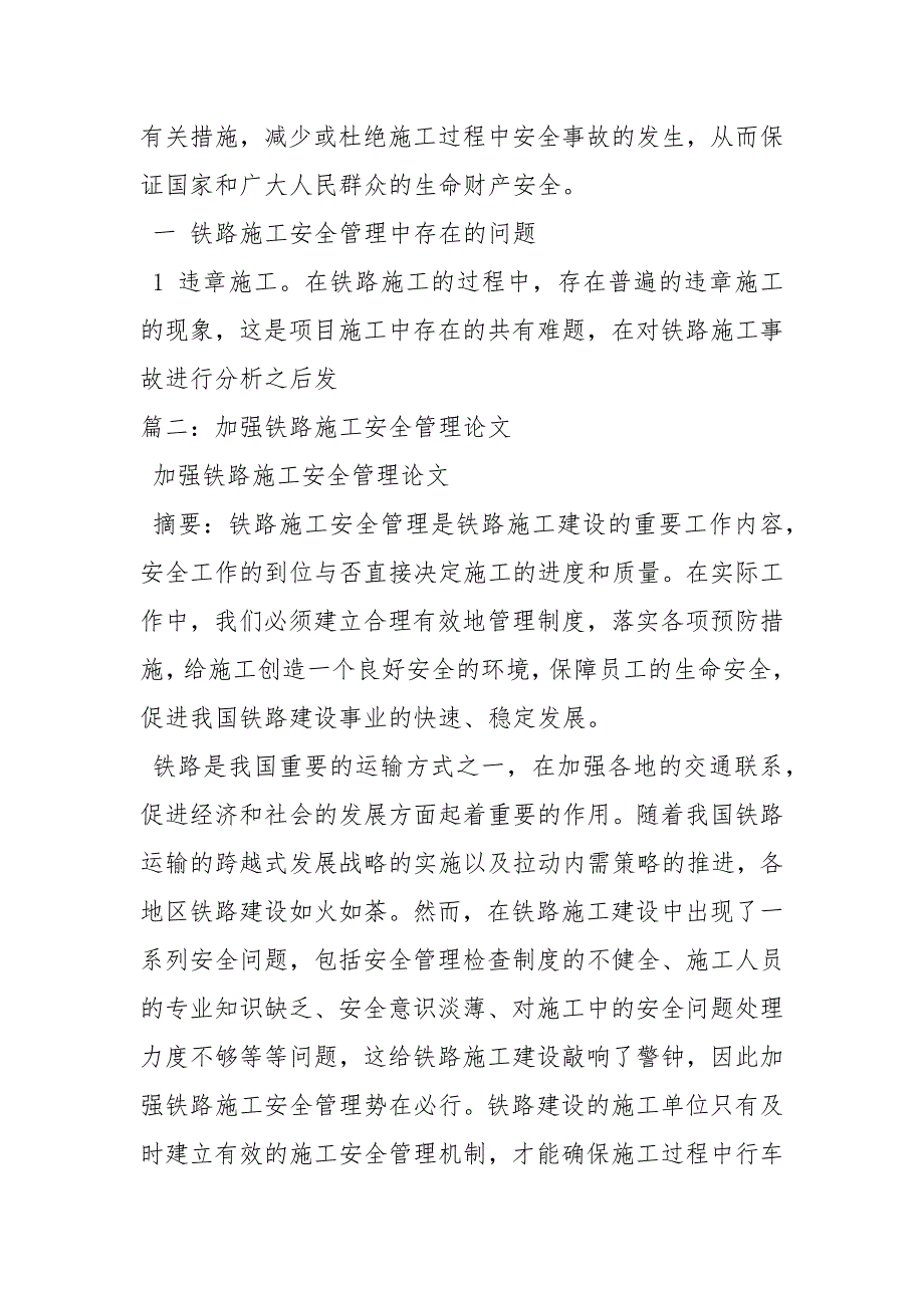 铁路施工安全论文论文.docx_第2页