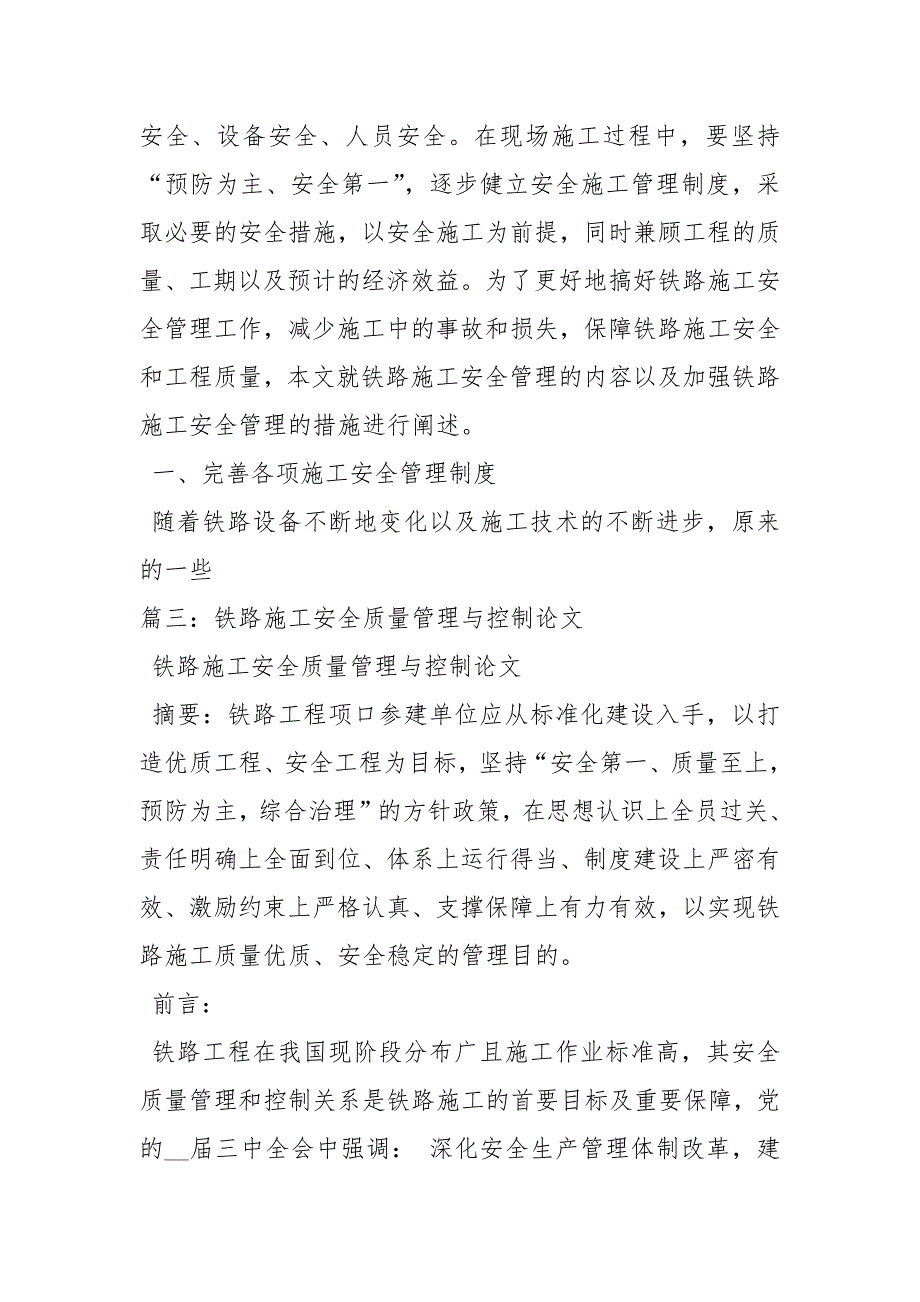铁路施工安全论文论文.docx_第3页