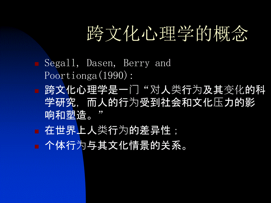跨文化心理学研究.ppt_第3页
