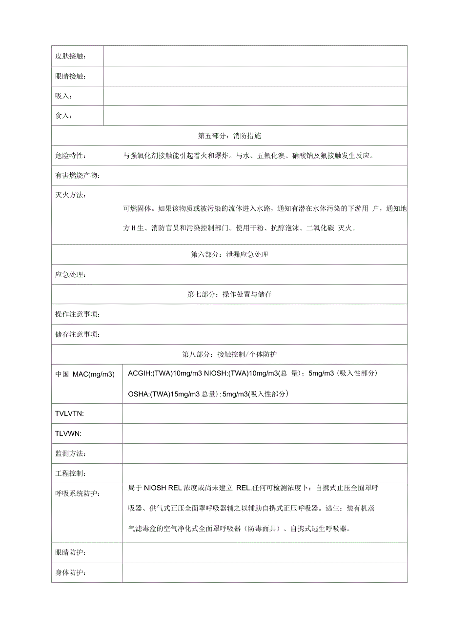 纤维素MSDS安全技术说明书.docx_第2页