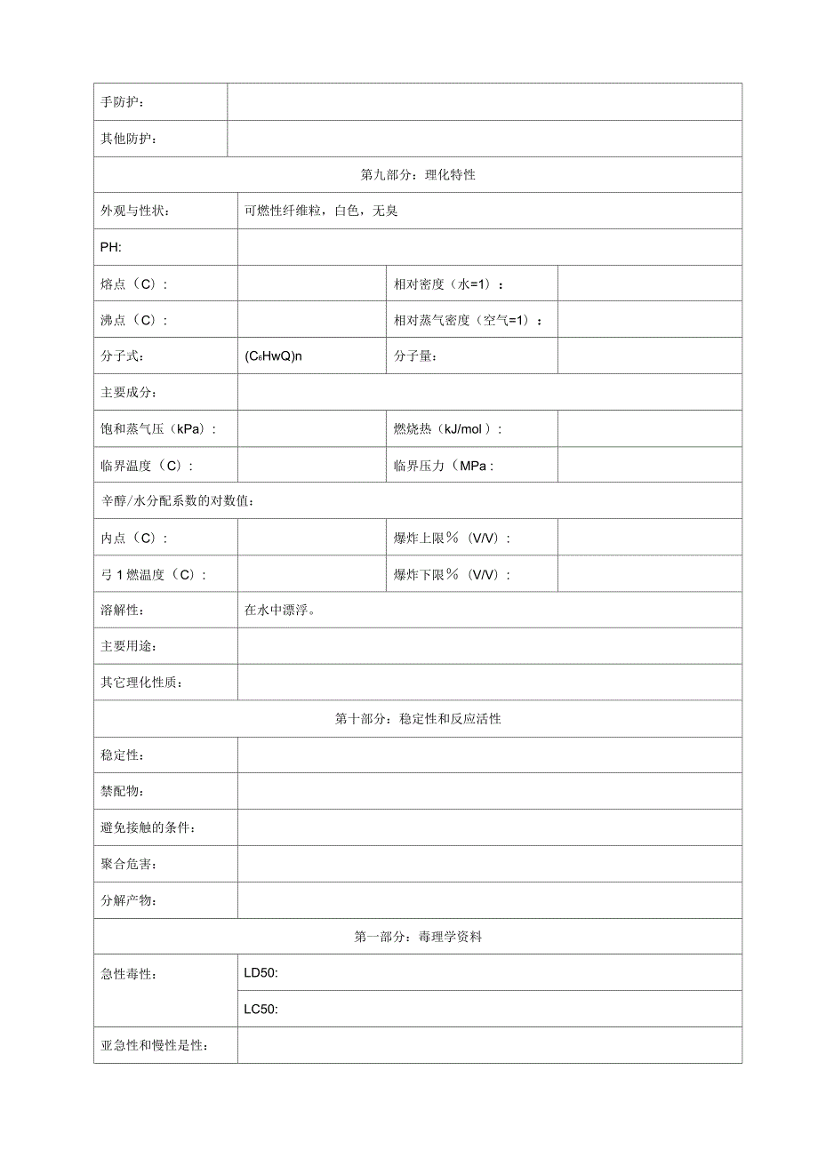 纤维素MSDS安全技术说明书.docx_第3页