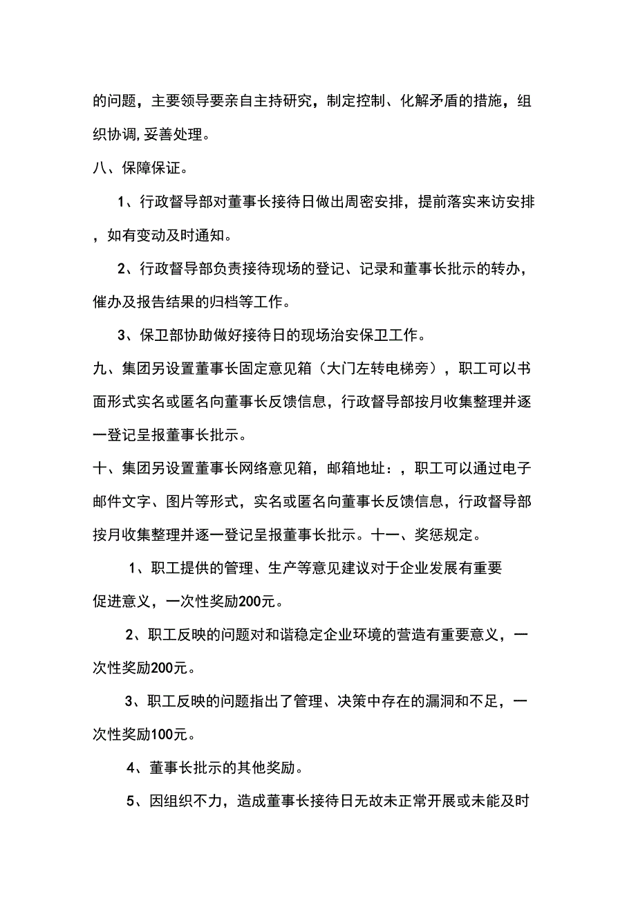 董事长接待日管理办法.doc_第3页