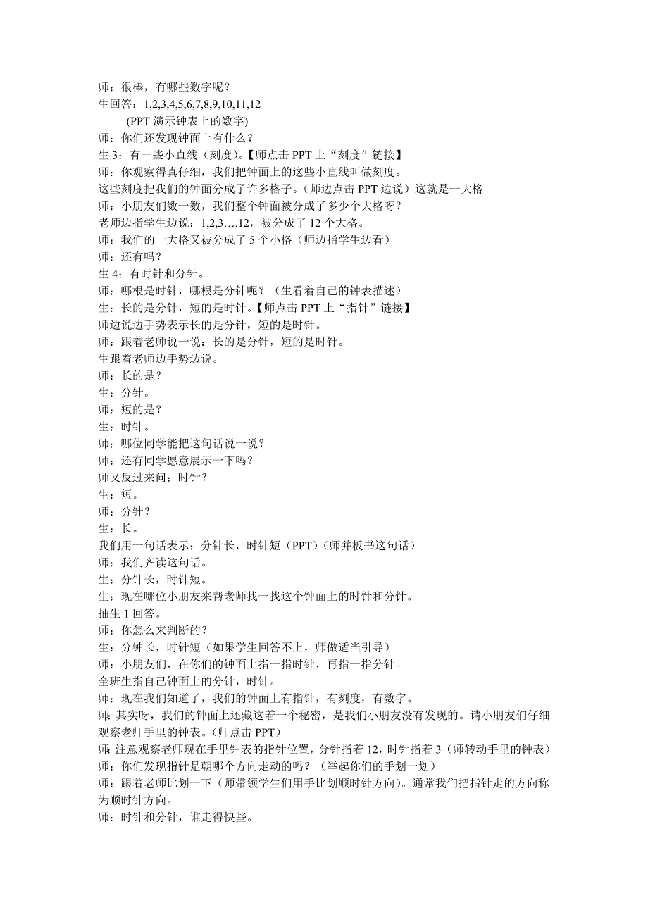 认识钟表和整时超详细优秀获奖公开课教案.doc_第2页