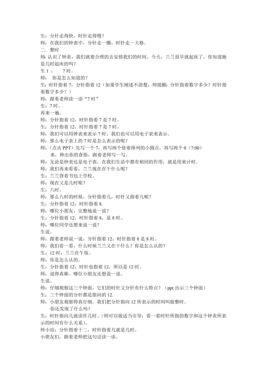 认识钟表和整时超详细优秀获奖公开课教案.doc_第3页