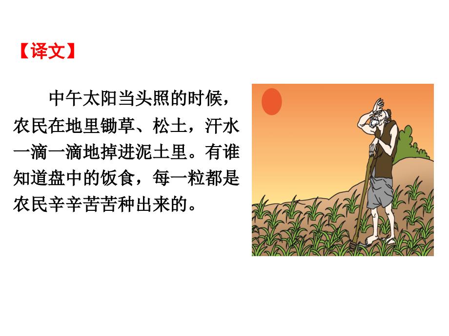 部编版悯农其二公开课优质PPT.ppt_第3页
