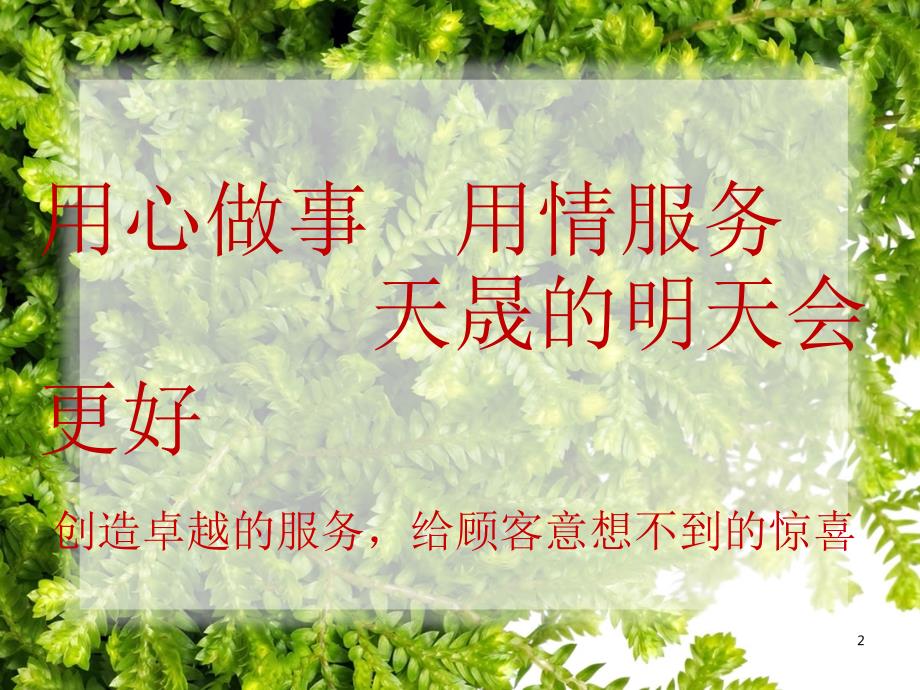 药店每月经营分析报告ppt课件.ppt_第2页