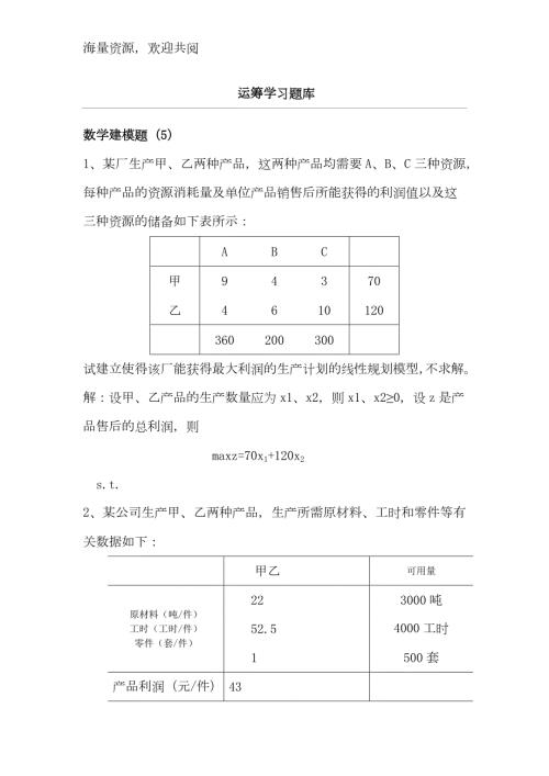 运筹学题库.doc