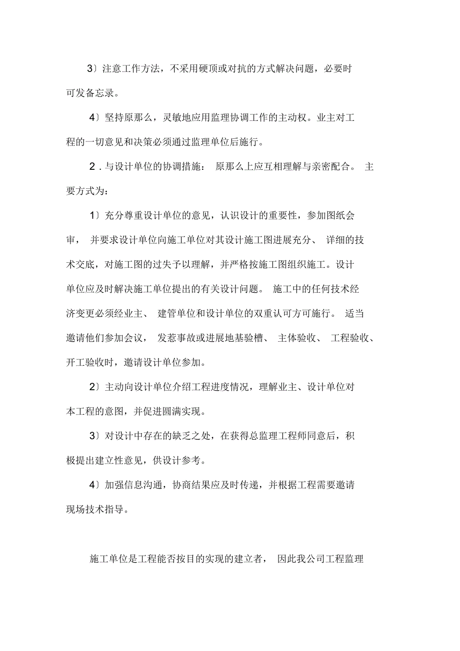 组织协调方案及措施.docx_第2页