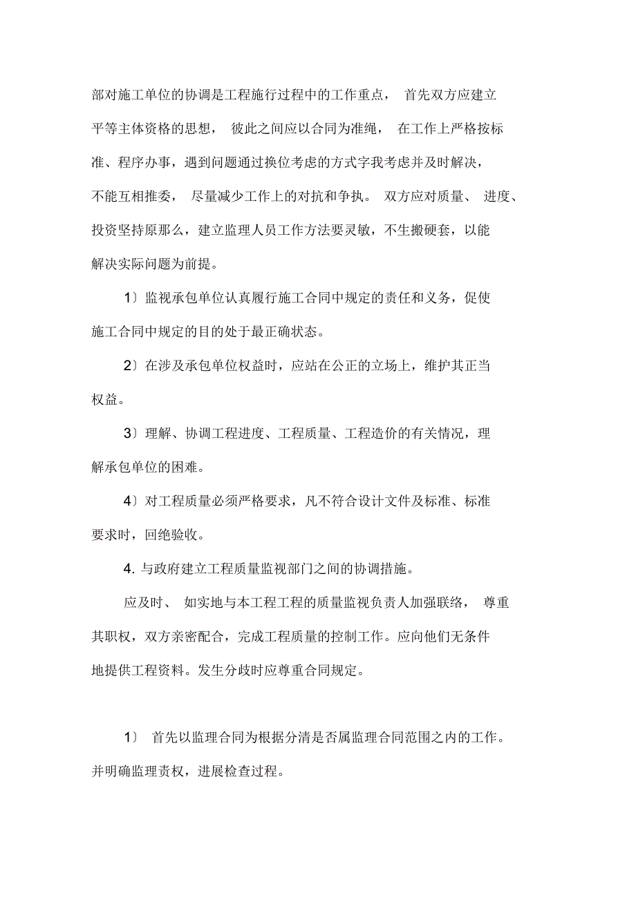 组织协调方案及措施.docx_第3页