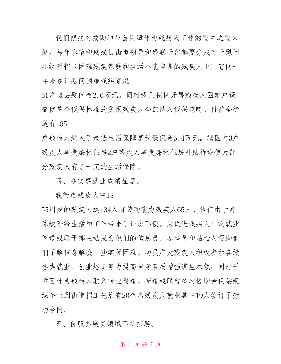 街道残联工作汇报.doc_第3页