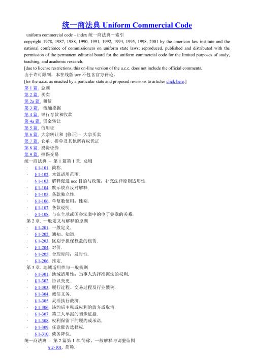 美国统一商法典中文.doc