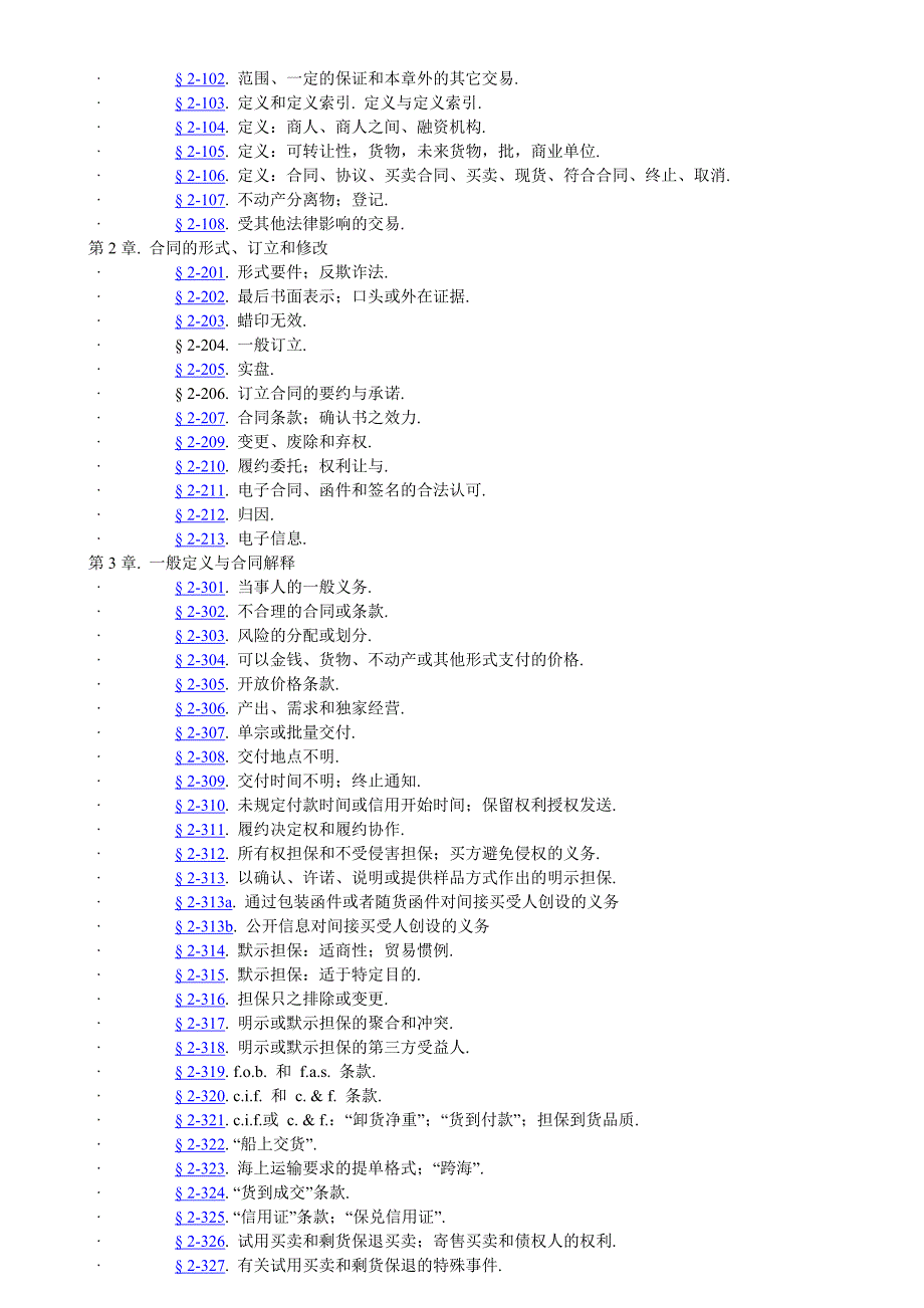 美国统一商法典中文.doc_第2页