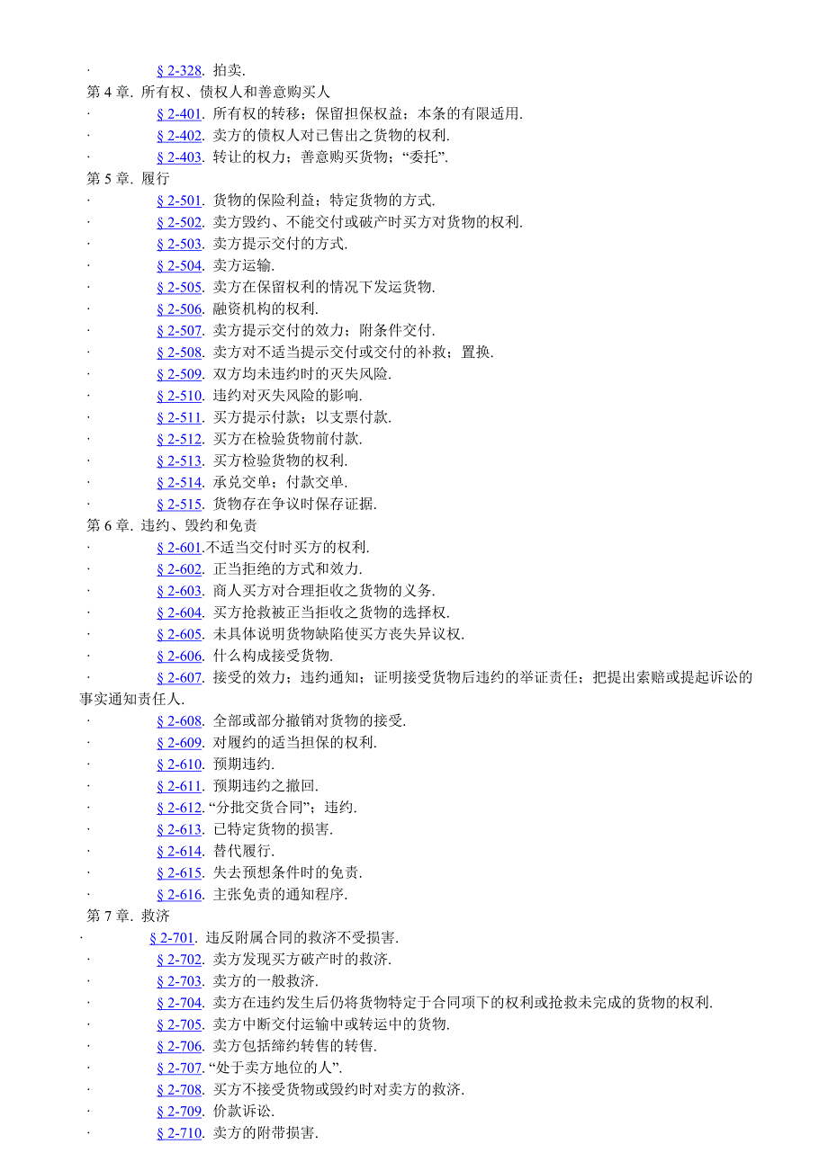 美国统一商法典中文.doc_第3页