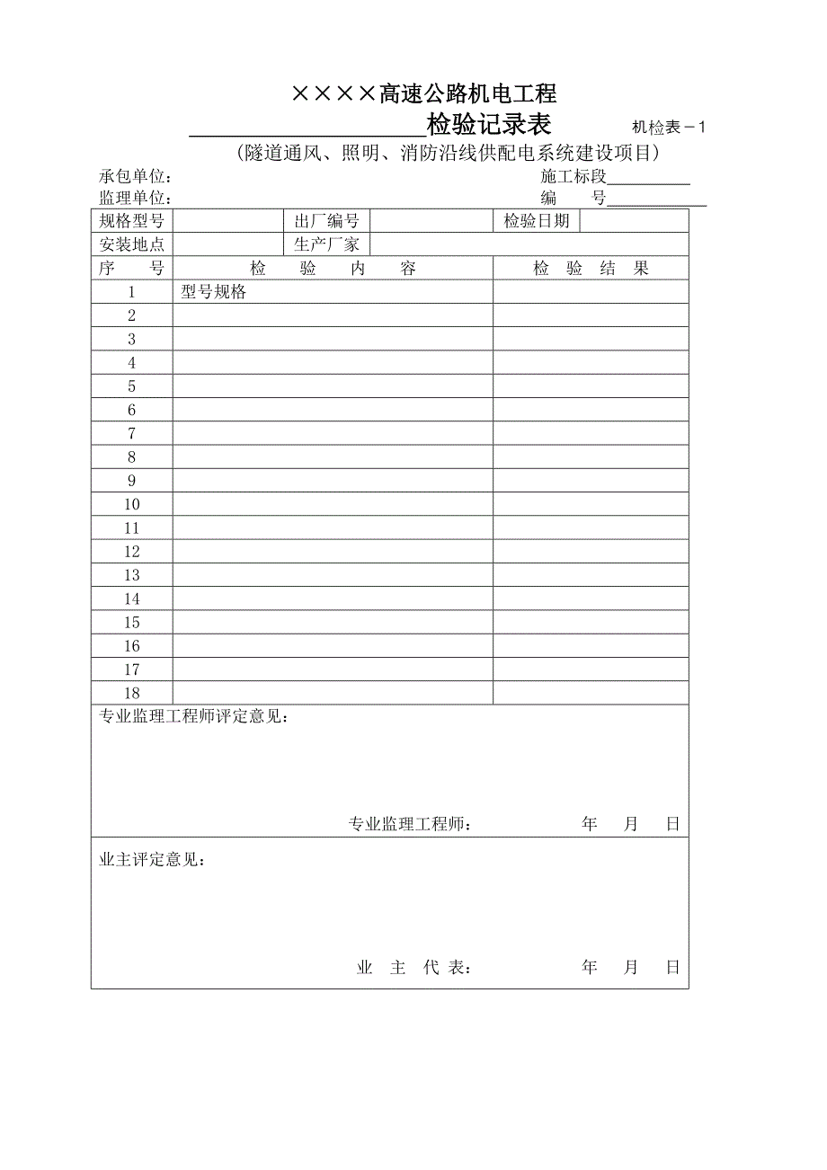 隧道机电工程质检表.doc_第2页