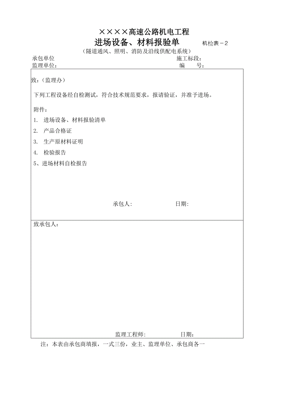 隧道机电工程质检表.doc_第3页