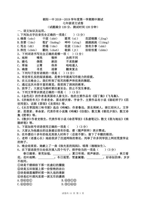 部编版七年级上册语文期中考试试卷及答案.doc