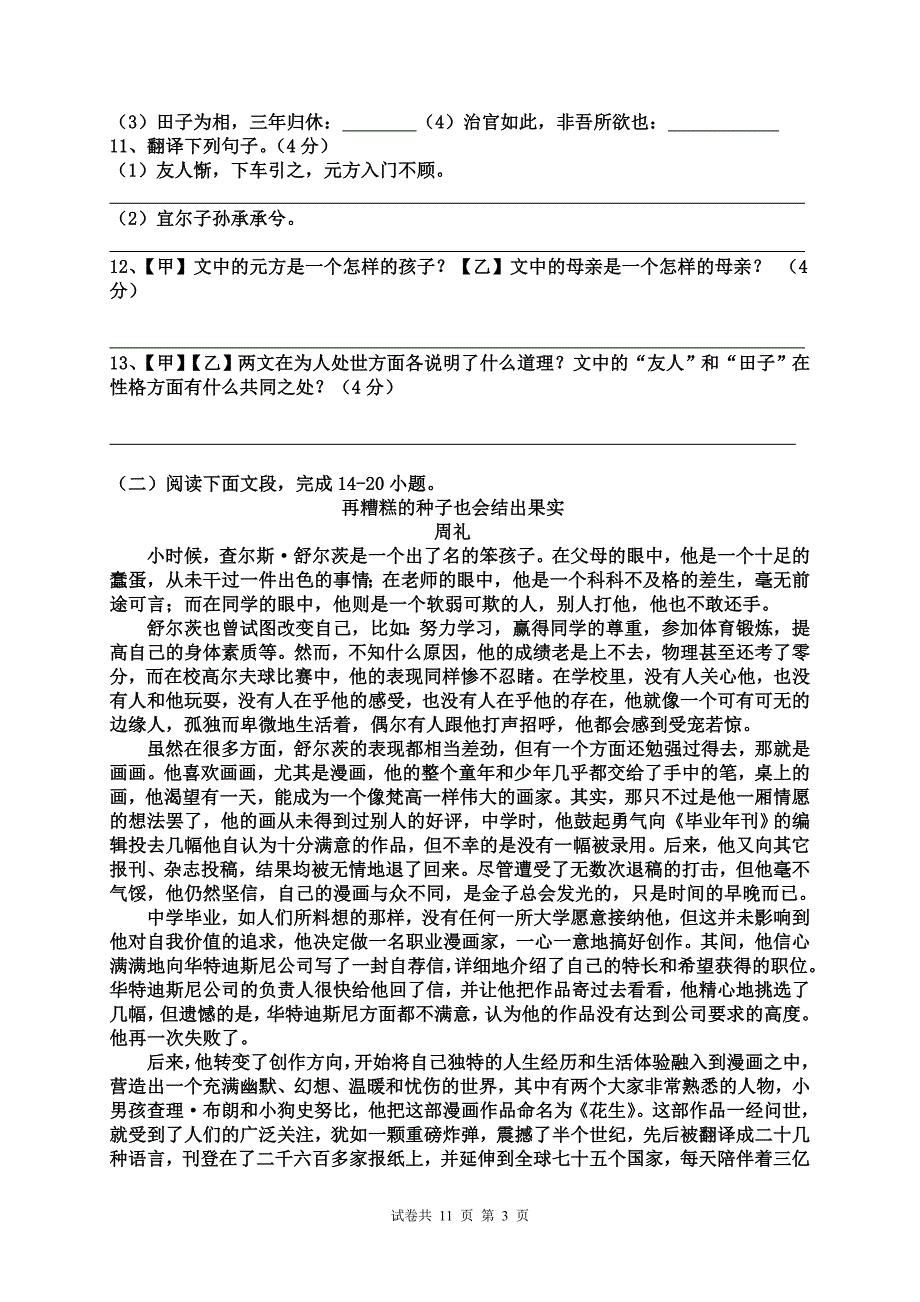 部编版七年级上册语文期中考试试卷及答案.doc_第3页
