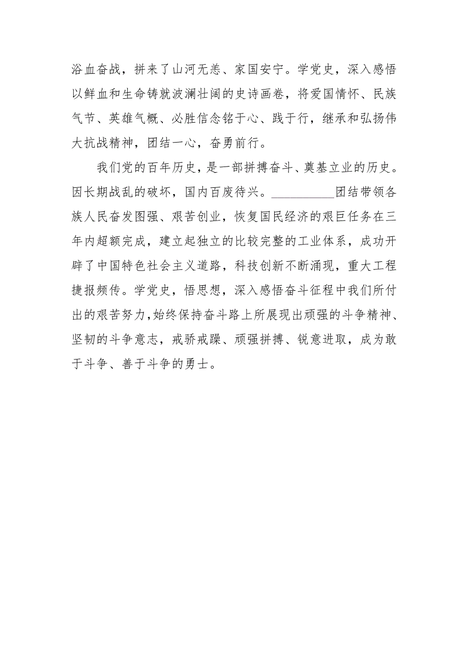 街道党员社会主义革命和建设时期历史专题学习研讨发言材料.docx_第2页
