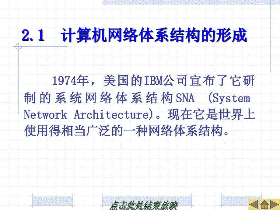 计算机网络的协议与体系结构.ppt_第2页