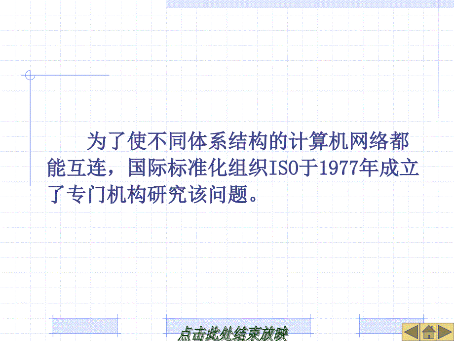 计算机网络的协议与体系结构.ppt_第3页
