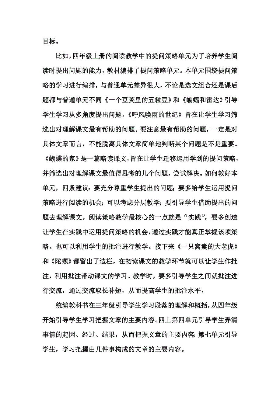 统编小学语文教材四年级学习心得体会.doc_第2页