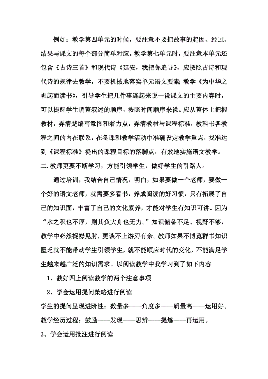 统编小学语文教材四年级学习心得体会.doc_第3页