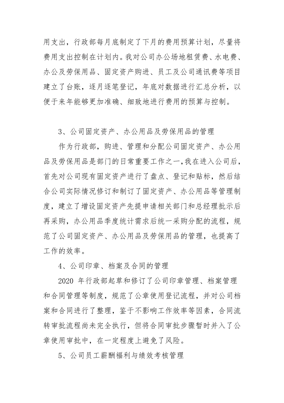行政人事述职报告2021.docx_第2页