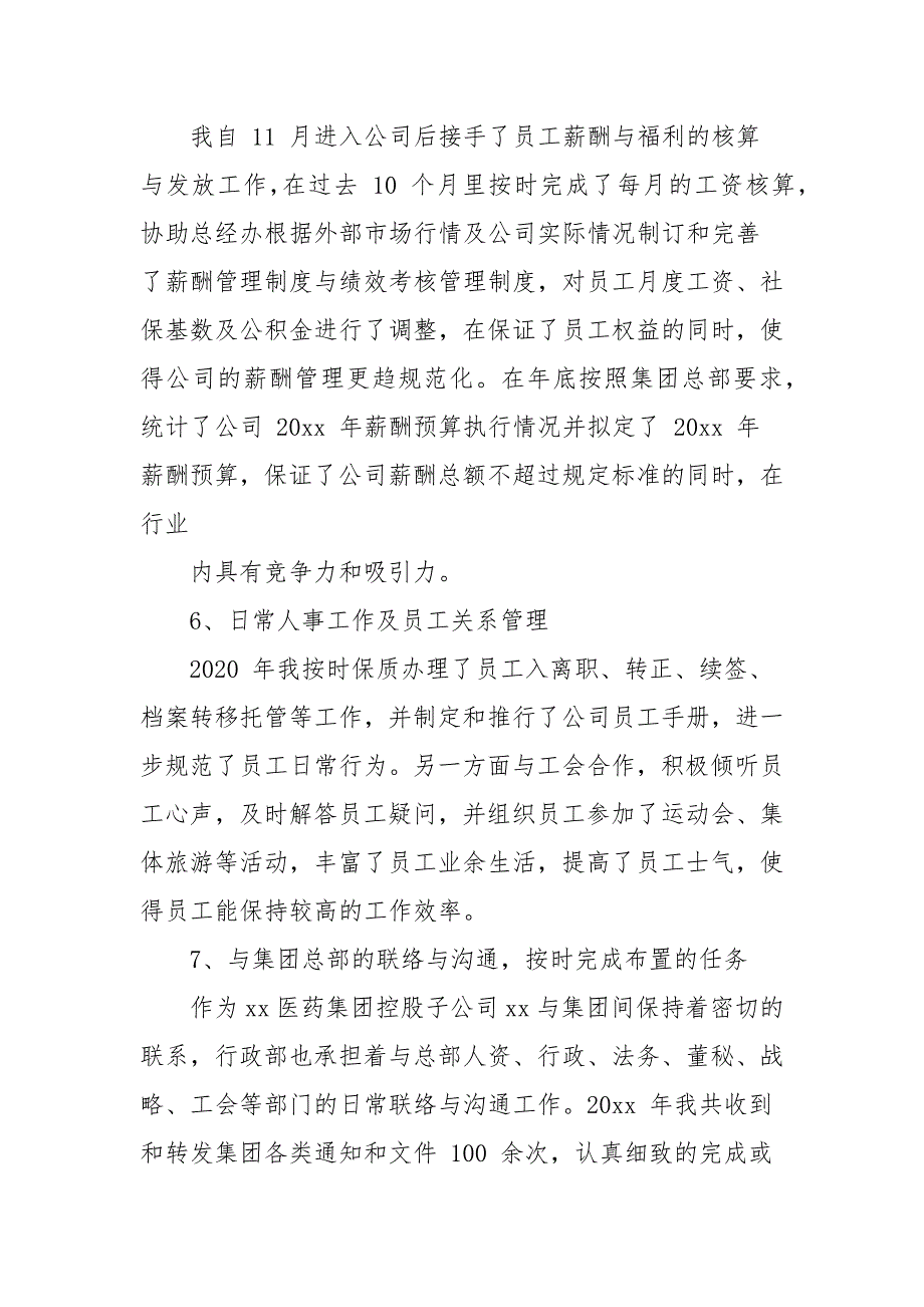 行政人事述职报告2021.docx_第3页