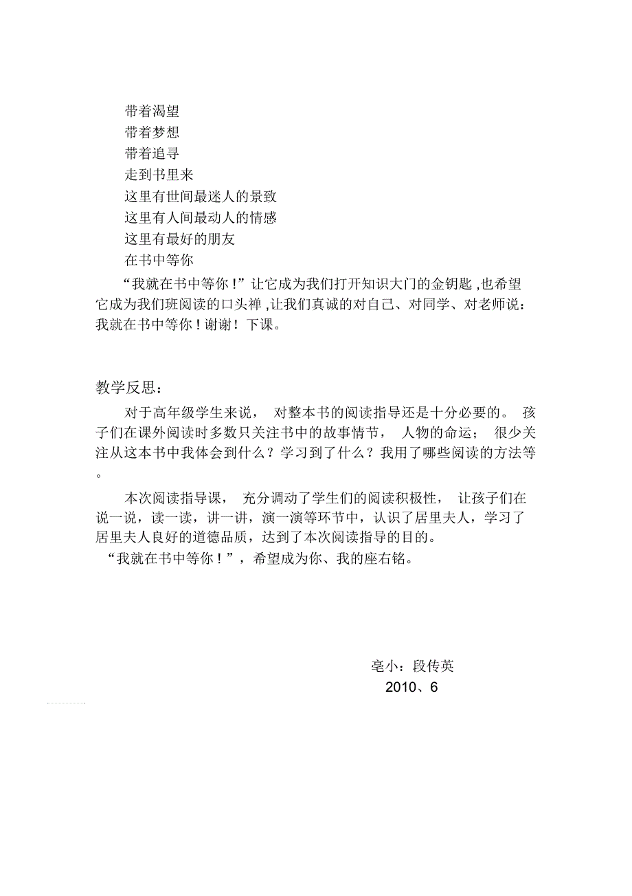 课外阅读居里夫人教学设计.docx_第3页