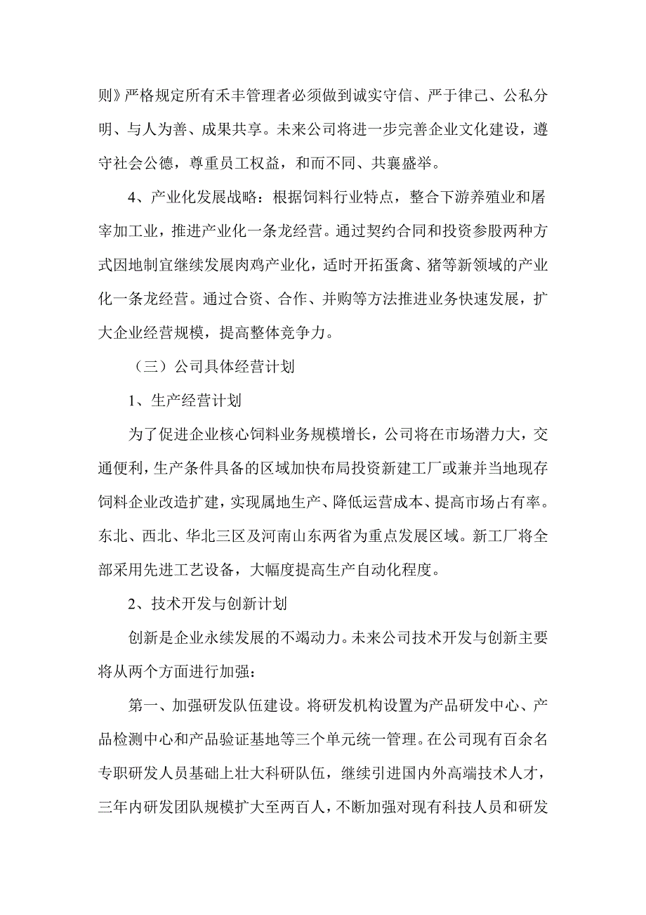 饲料企业三年发展战略规划.doc_第2页