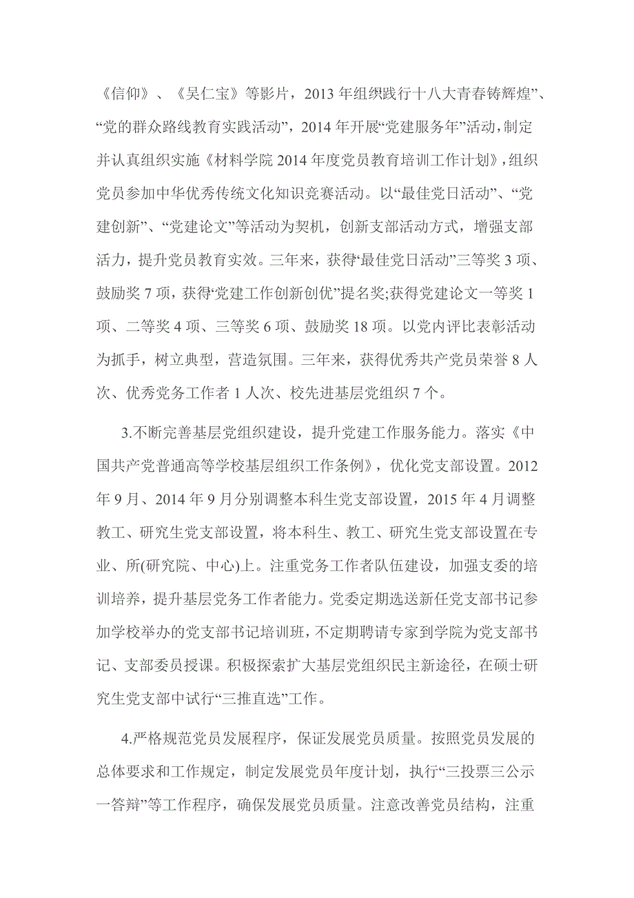 高校党委换工作报告.doc_第2页
