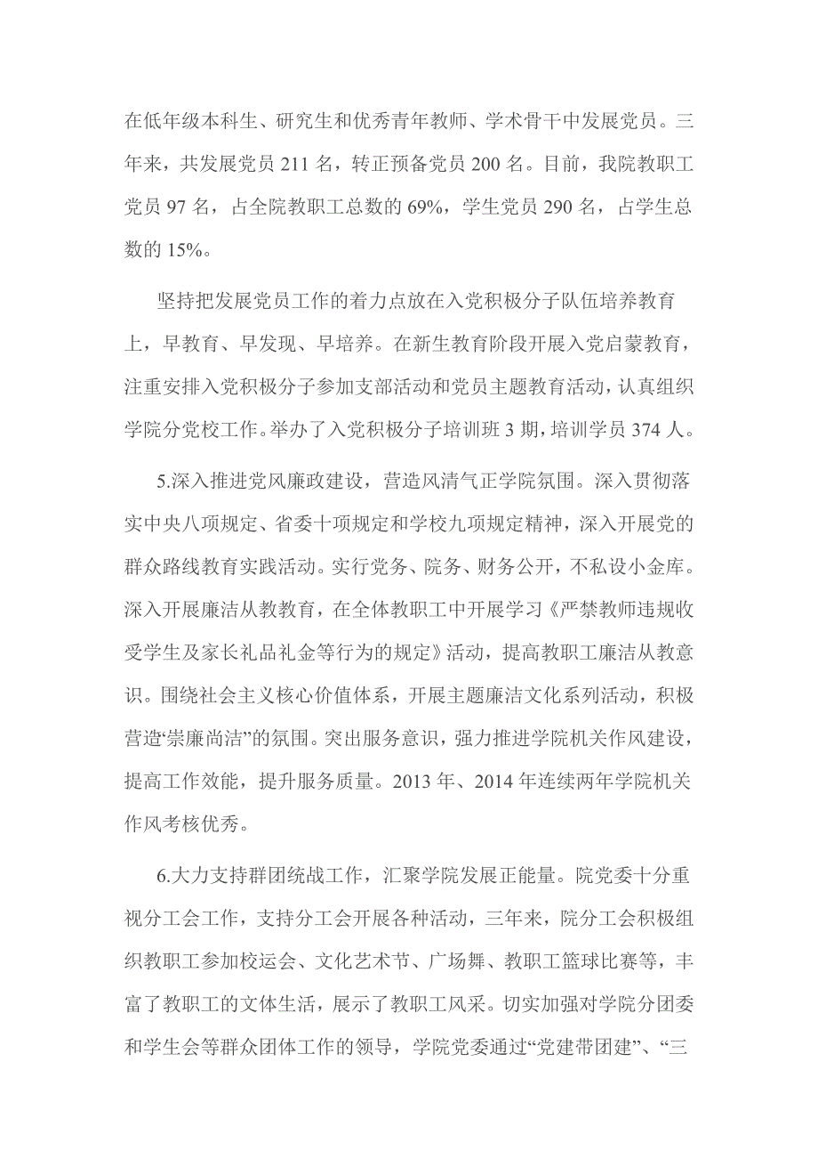 高校党委换工作报告.doc_第3页