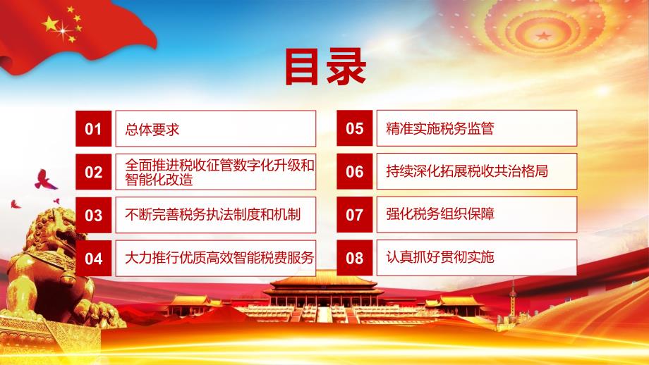详细解读中办国办关于进一步深化税收征管改革的意见完整内容PPT演示课件.pptx_第3页