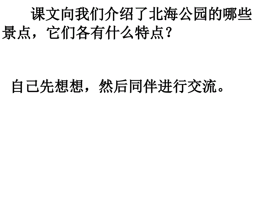 美丽的北海公园PPT课件.ppt_第3页
