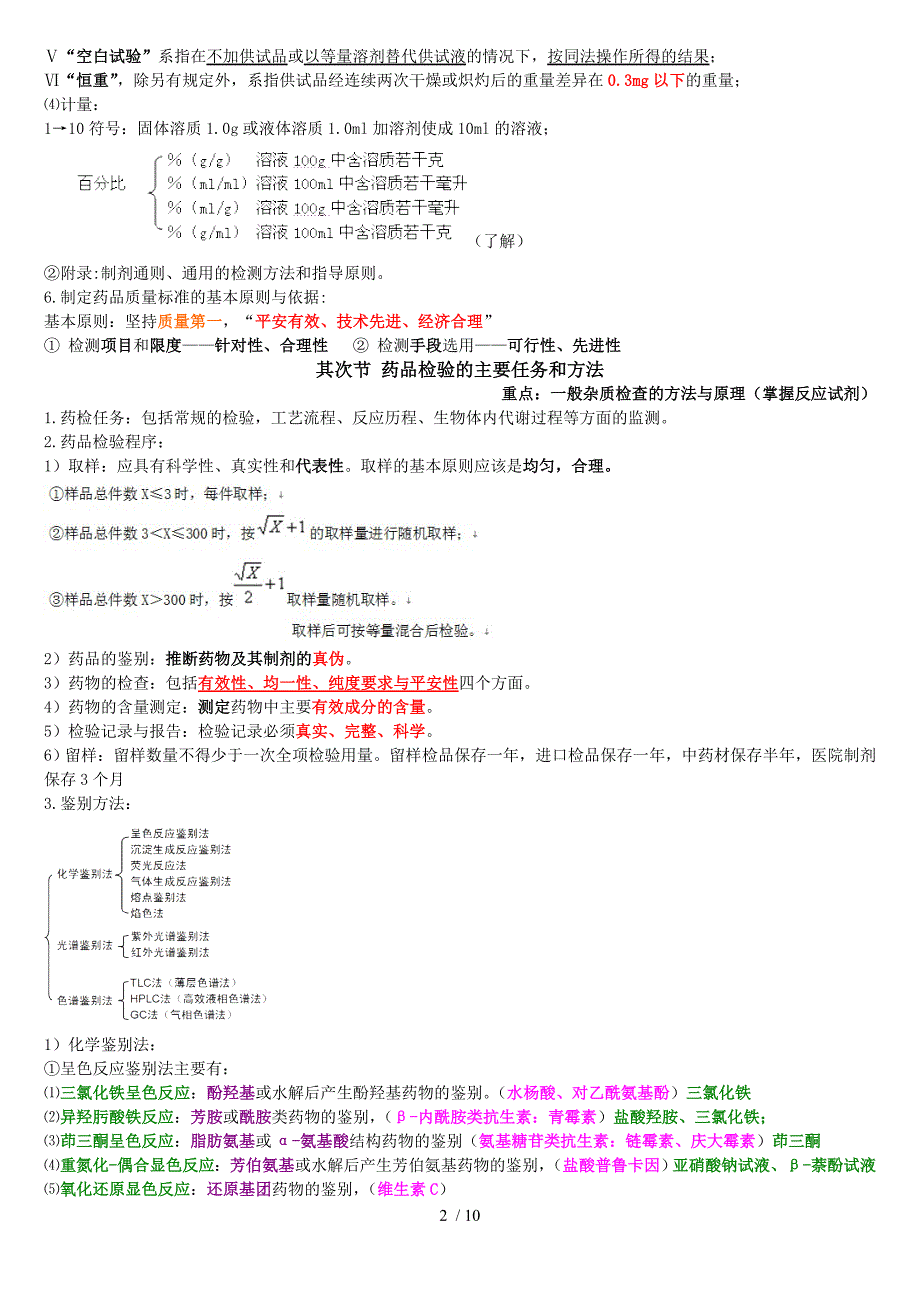 药物分析总结归纳.doc_第2页