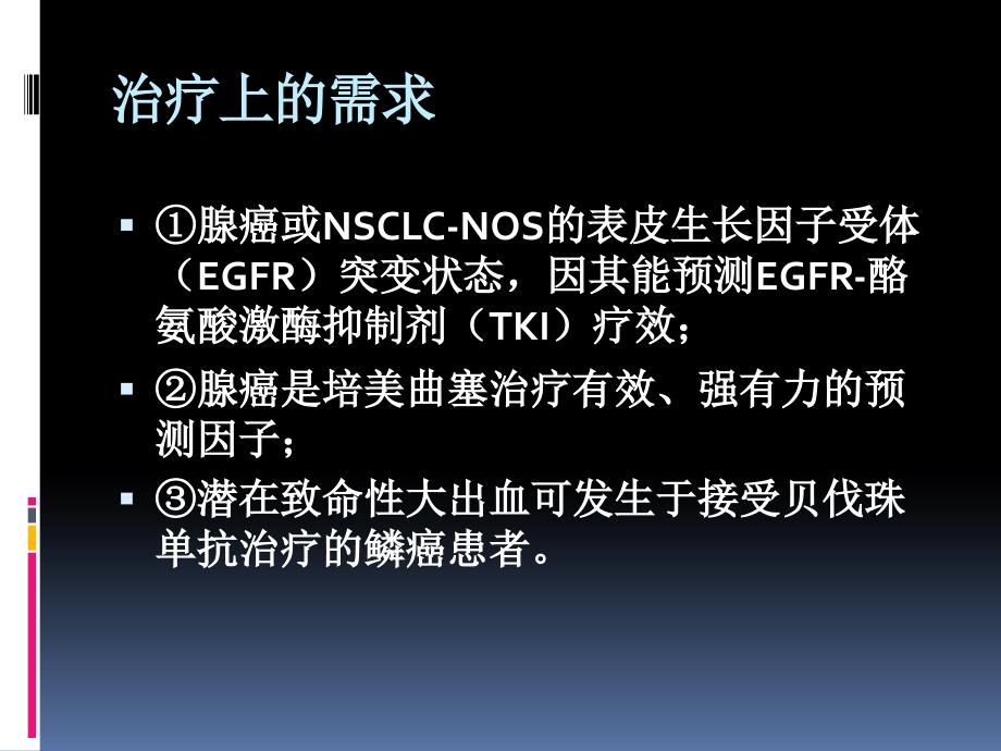 肺腺癌IASLCATSERS国际多学科分类解读.ppt_第3页
