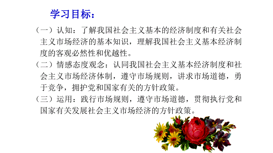 社会主义基本经济制度与社会主义市场经济.ppt_第2页