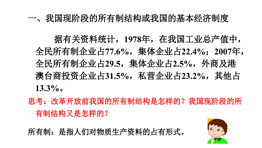 社会主义基本经济制度与社会主义市场经济.ppt_第3页
