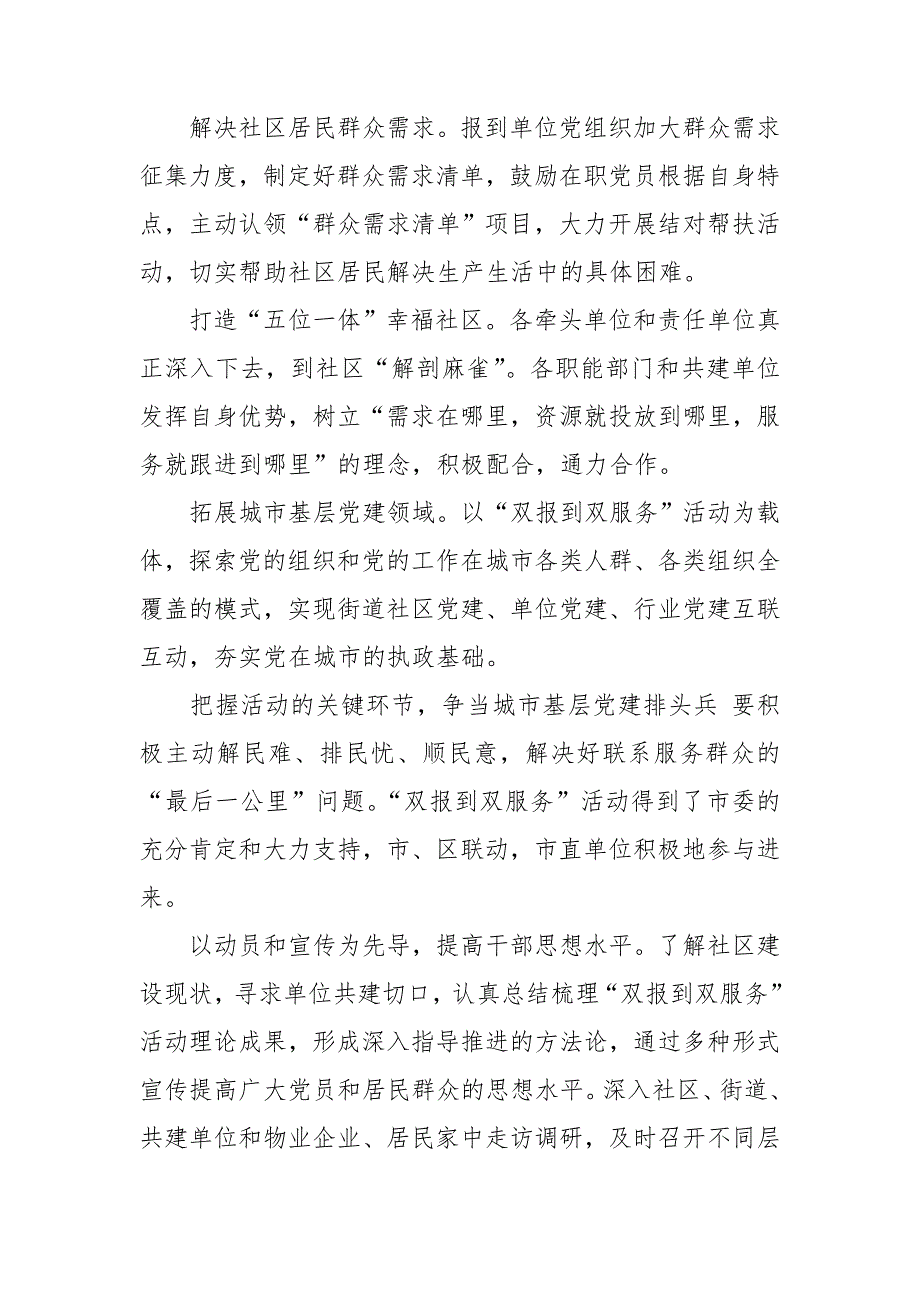 调研报告开展双报到双服务提升基层党组织组织力的探索与实践.doc_第2页