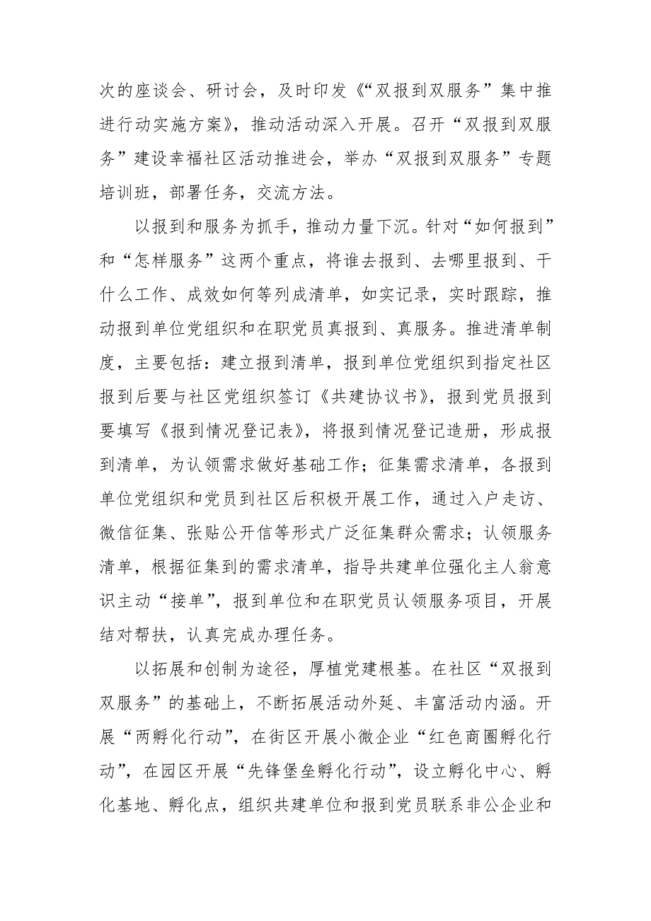 调研报告开展双报到双服务提升基层党组织组织力的探索与实践.doc_第3页