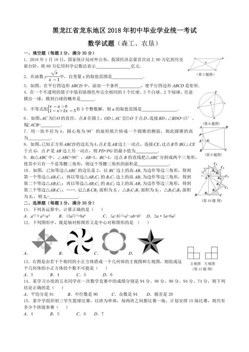 黑龙江省龙东地区初中毕业学业统一考试数学试题森工农垦及答案.doc