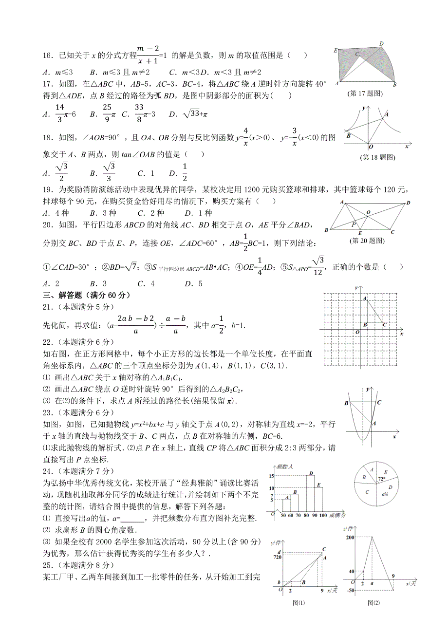 黑龙江省龙东地区初中毕业学业统一考试数学试题森工农垦及答案.doc_第2页