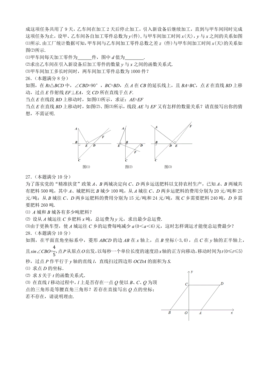 黑龙江省龙东地区初中毕业学业统一考试数学试题森工农垦及答案.doc_第3页