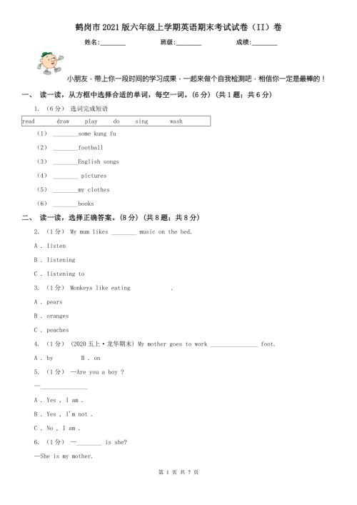 鹤岗市2021版六年级上学期英语期末考试试卷II卷模拟.doc
