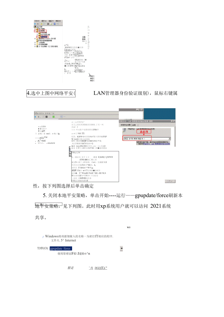 解决xp不能访问WindowsServer共享文件夹的办法.doc_第2页