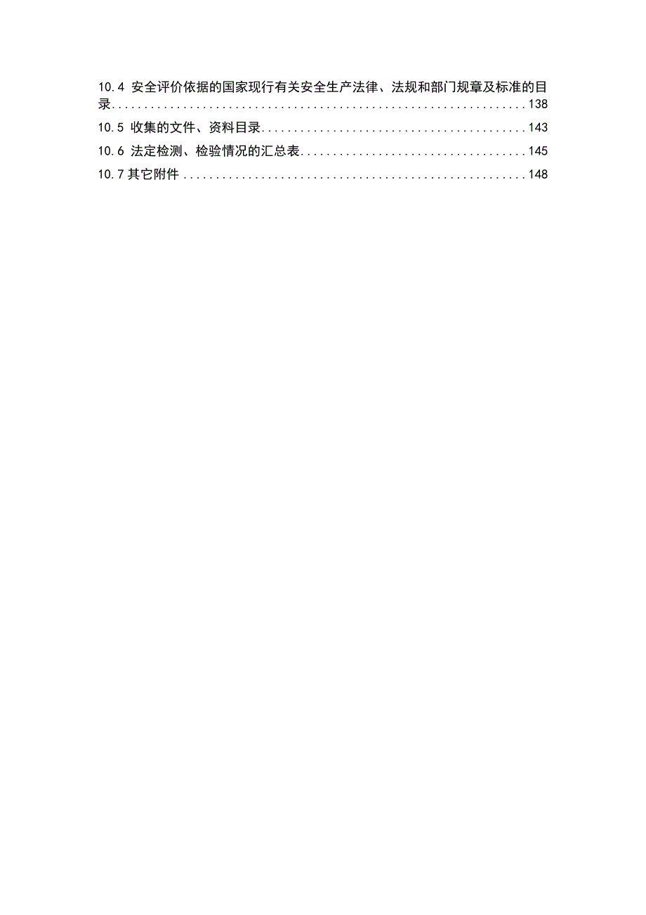 金星集团年产20万吨硫磺制酸项目验收评价报告.doc_第3页