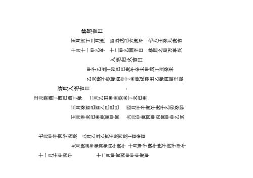 移居吉日2.doc