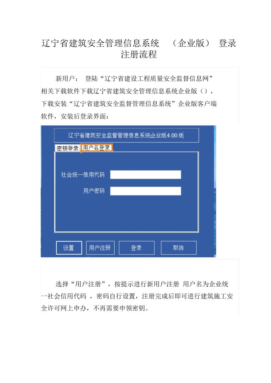 辽宁省建筑安全管理信息系统企业版登录注册流程.docx_第1页