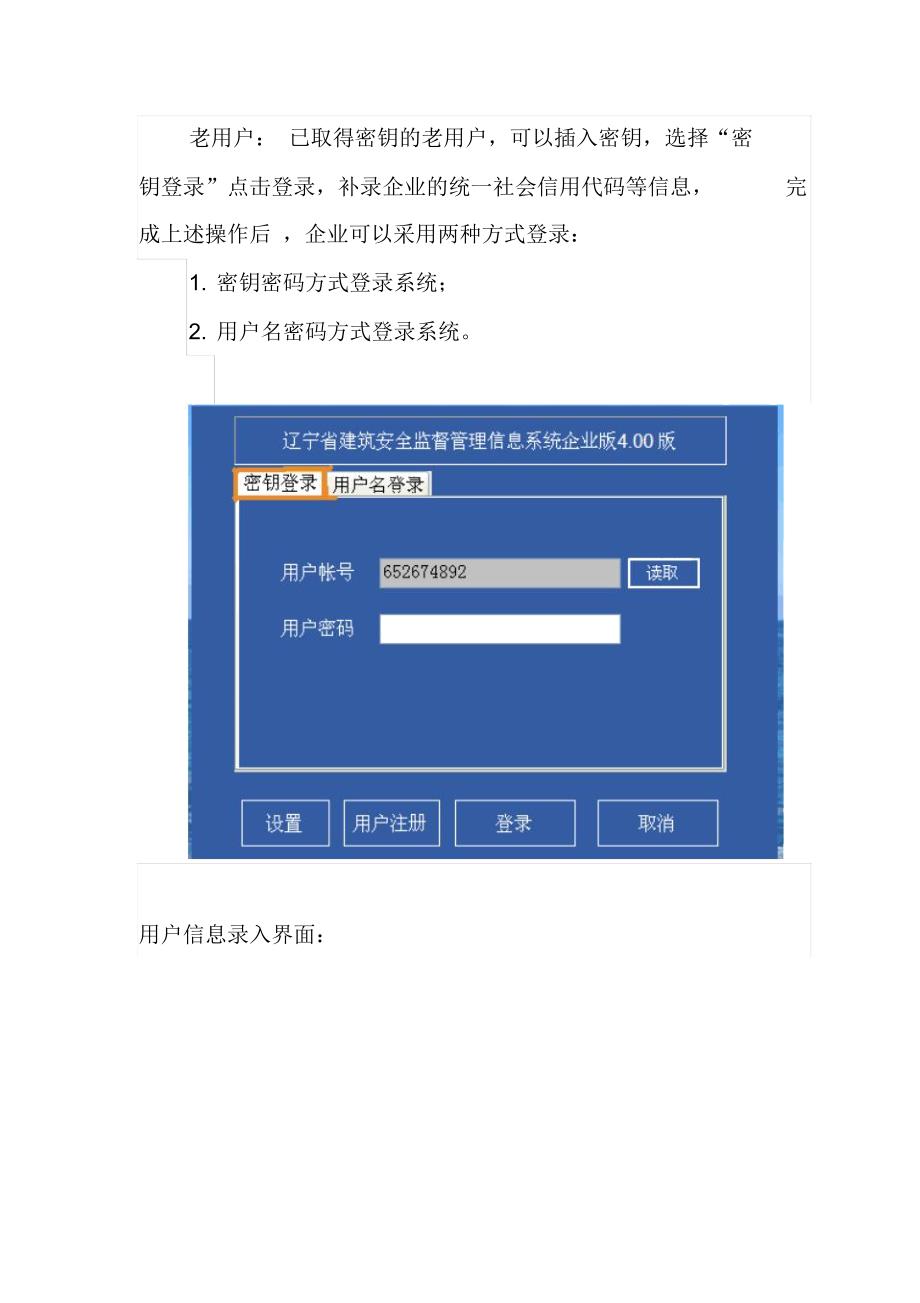 辽宁省建筑安全管理信息系统企业版登录注册流程.docx_第2页